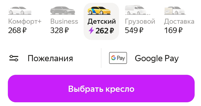 Выбор типа кресла у Яндекс.Такси тоже есть