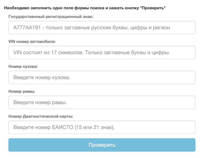 Для проверки диагностической карты укажите ее номер в последнем поле и нажмите «Проверить»