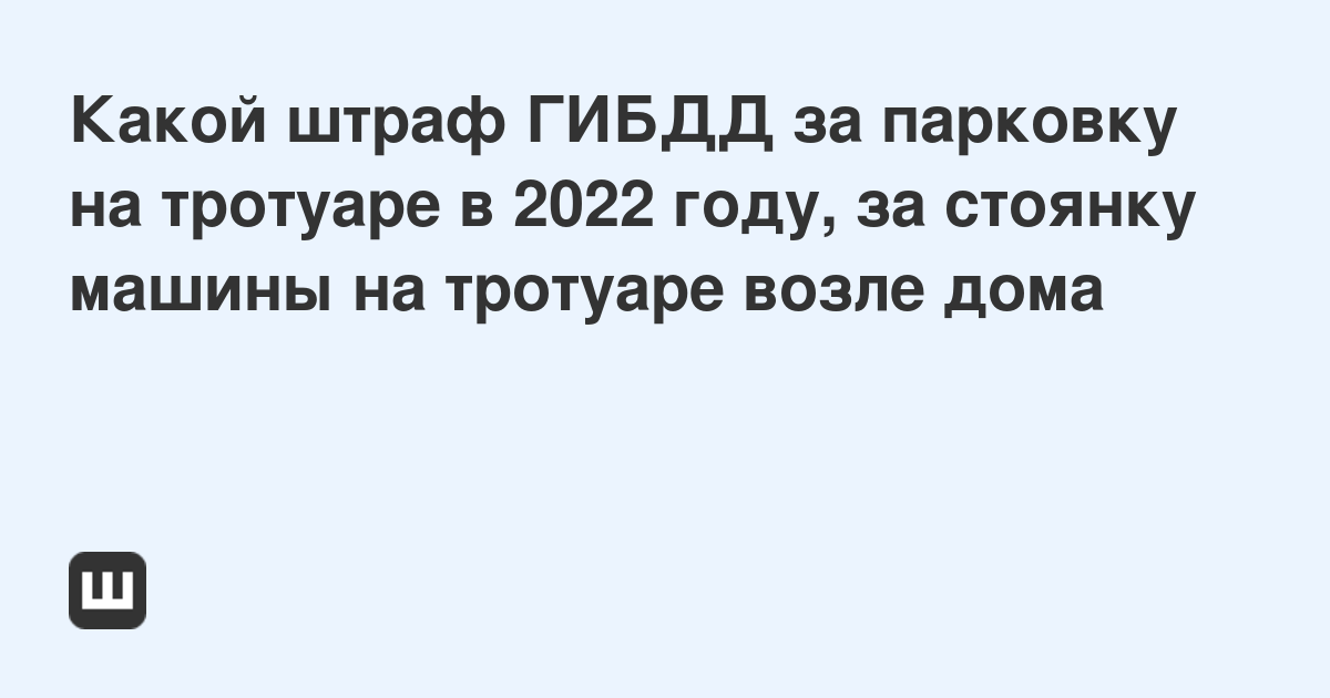 Штрафы гибдд за кресло детское 2022