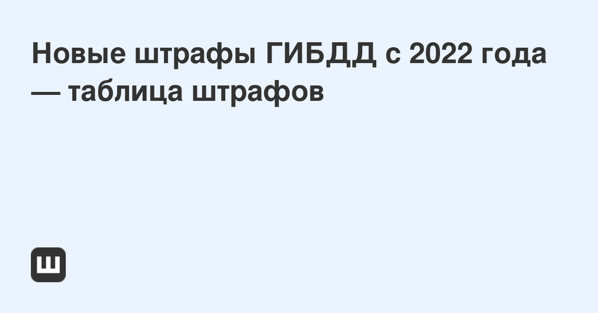 Штрафы гибдд где посмотреть фото нарушения