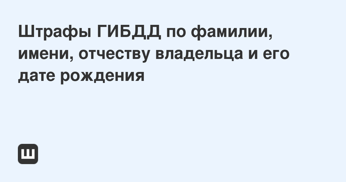 Найти телефон человека по фамилии имени и отчеству и году рождения