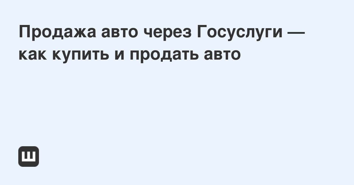 Госуслуги авто когда заработает